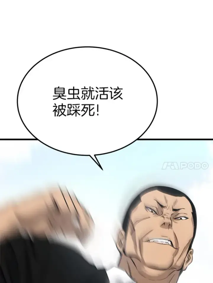 漫画《霸主屹立于地狱之上》2.霸主竟成废人？第148张图