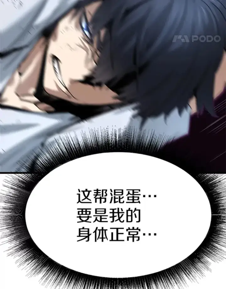 漫画《霸主屹立于地狱之上》2.霸主竟成废人？第155张图