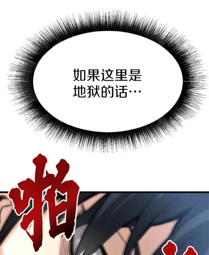 漫画《霸主屹立于地狱之上》2.霸主竟成废人？第160张图