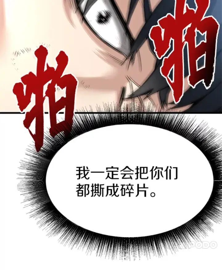漫画《霸主屹立于地狱之上》2.霸主竟成废人？第161张图