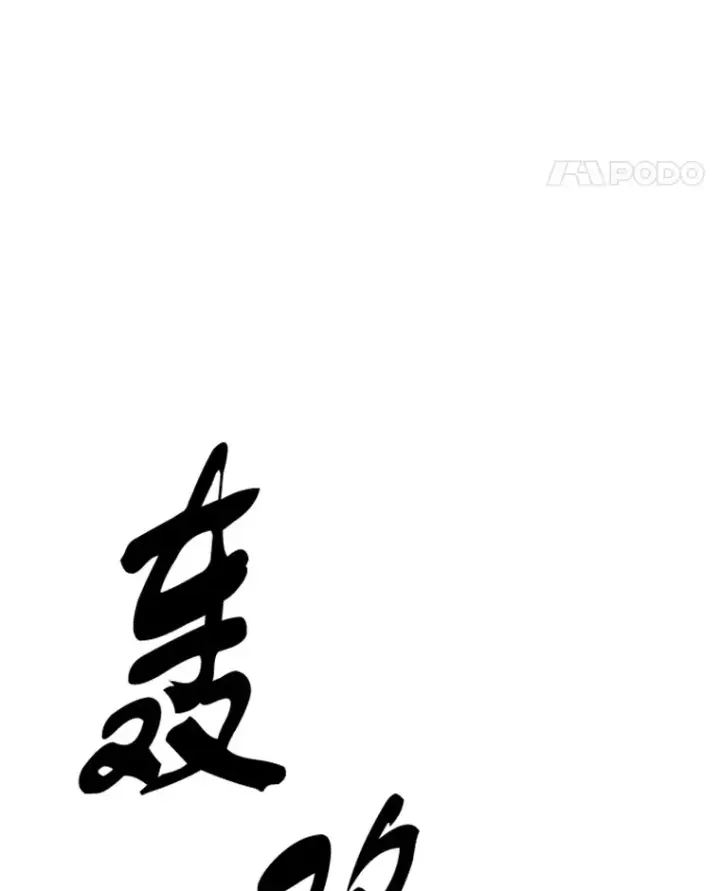 漫画《霸主屹立于地狱之上》2.霸主竟成废人？第21张图