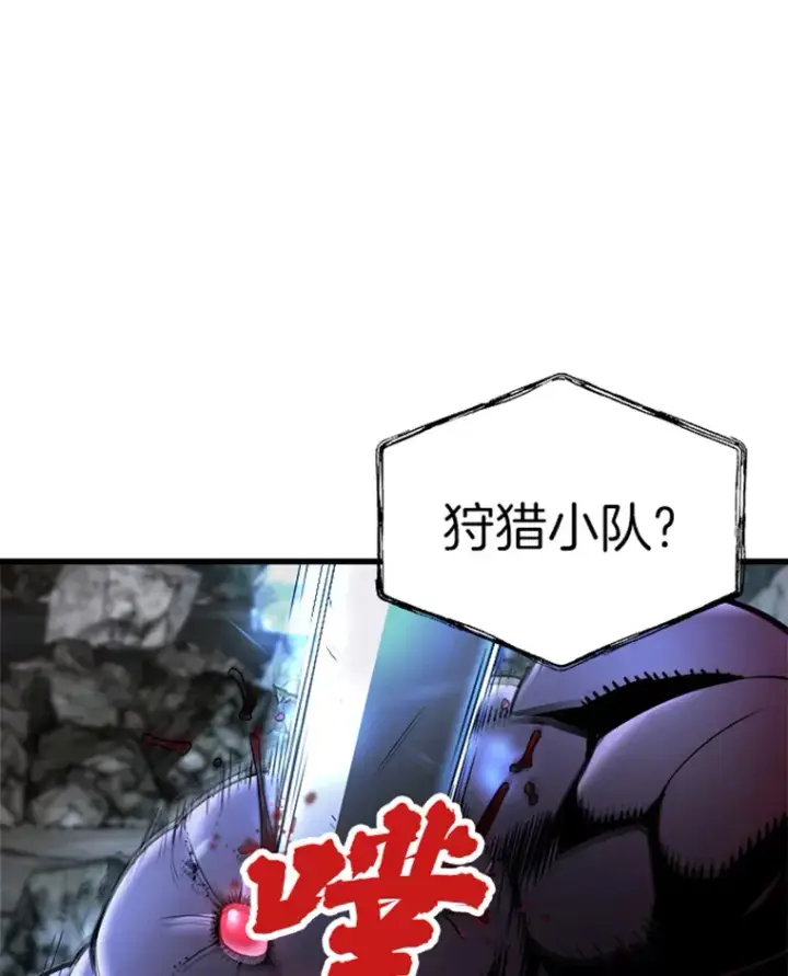 漫画《霸主屹立于地狱之上》2.霸主竟成废人？第25张图