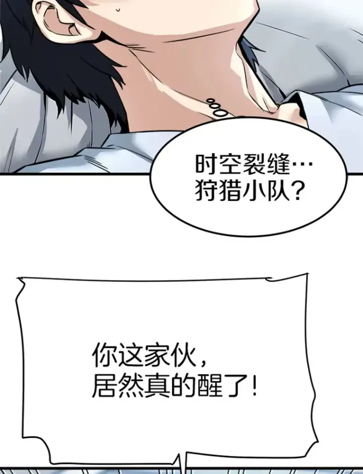 漫画《霸主屹立于地狱之上》2.霸主竟成废人？第42张图