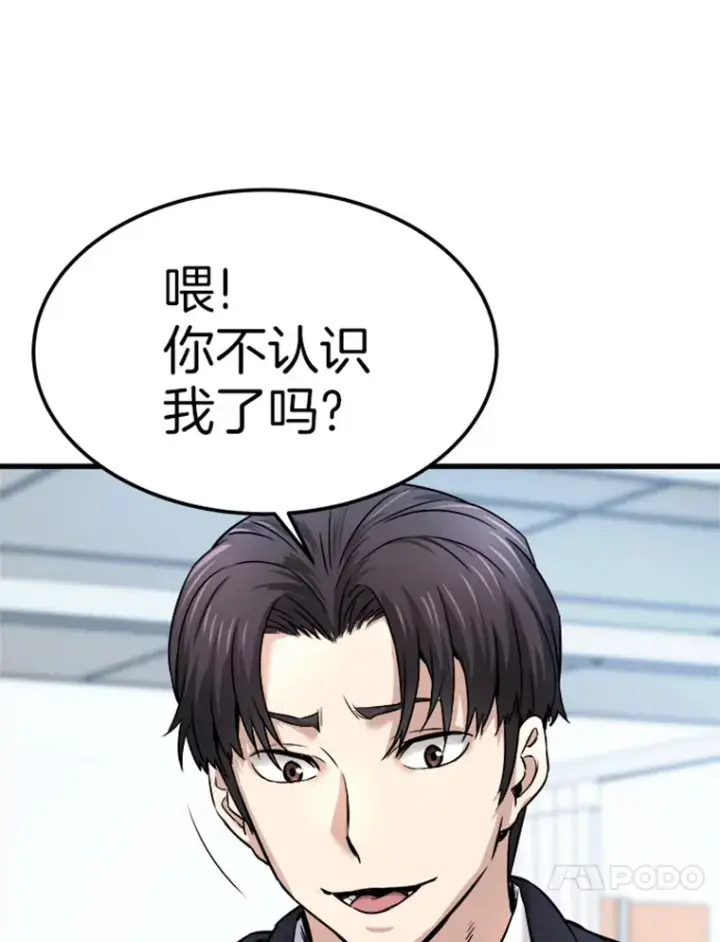 漫画《霸主屹立于地狱之上》2.霸主竟成废人？第47张图