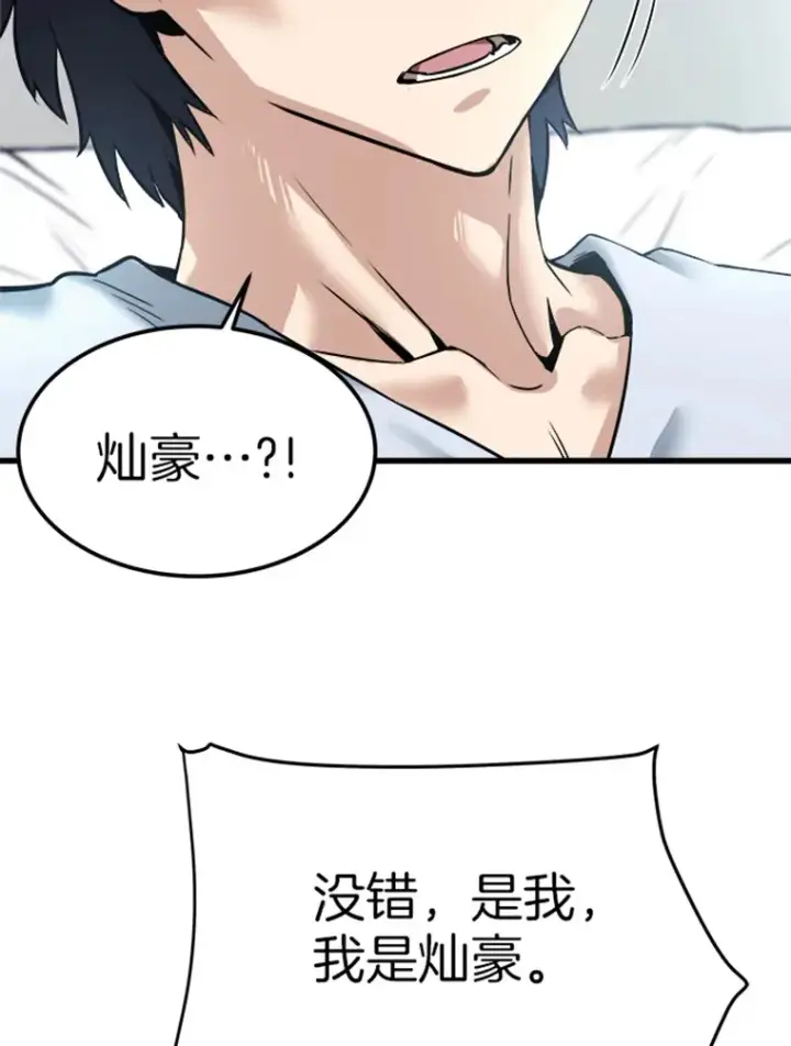 漫画《霸主屹立于地狱之上》2.霸主竟成废人？第50张图