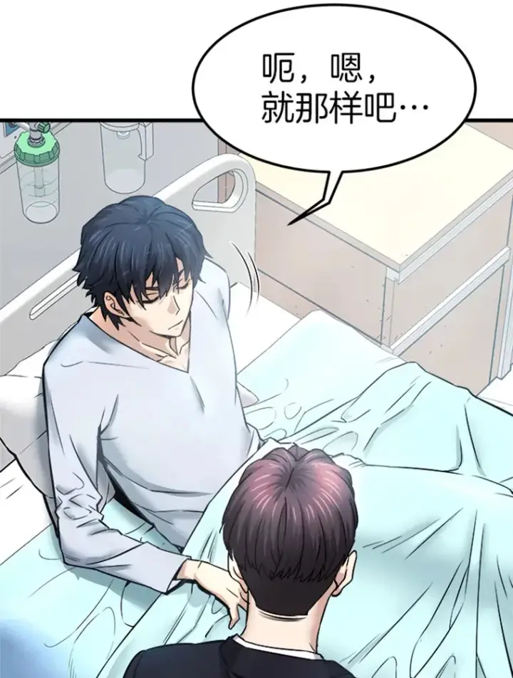 漫画《霸主屹立于地狱之上》2.霸主竟成废人？第53张图