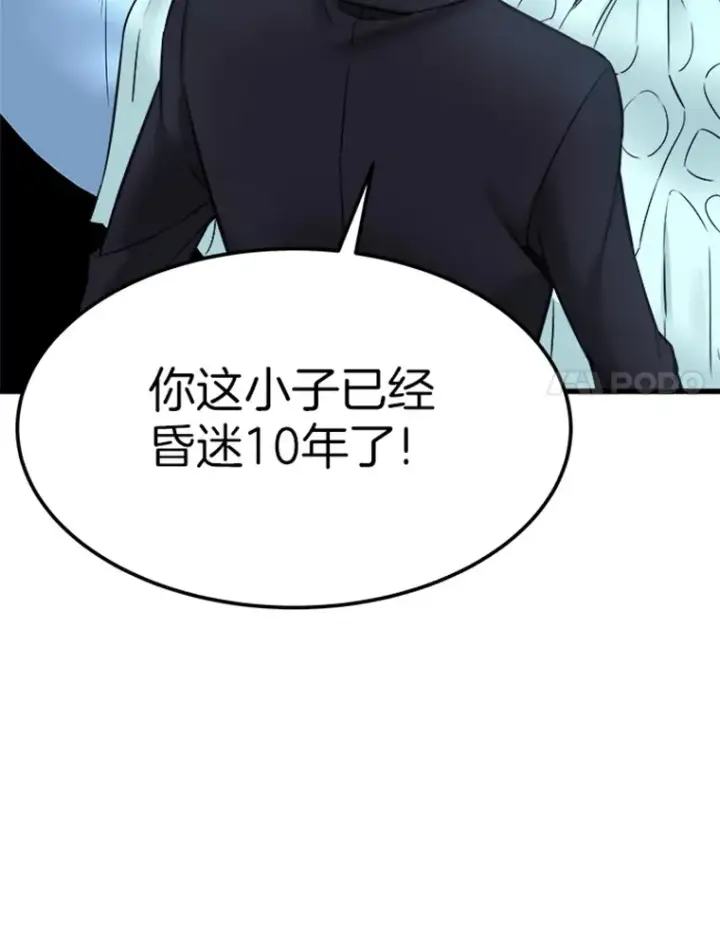 漫画《霸主屹立于地狱之上》2.霸主竟成废人？第54张图