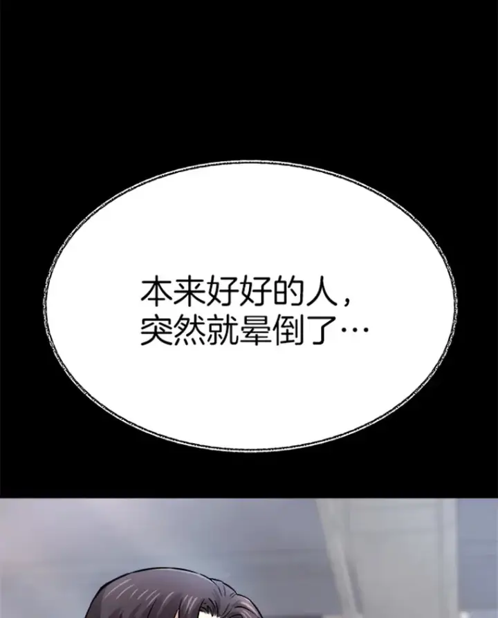 漫画《霸主屹立于地狱之上》2.霸主竟成废人？第62张图