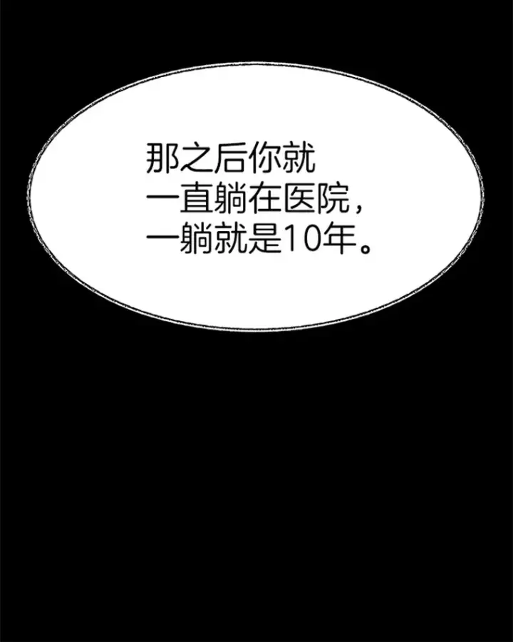 漫画《霸主屹立于地狱之上》2.霸主竟成废人？第66张图