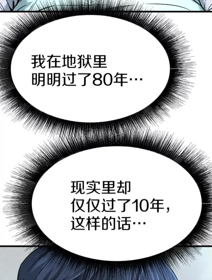 漫画《霸主屹立于地狱之上》2.霸主竟成废人？第69张图