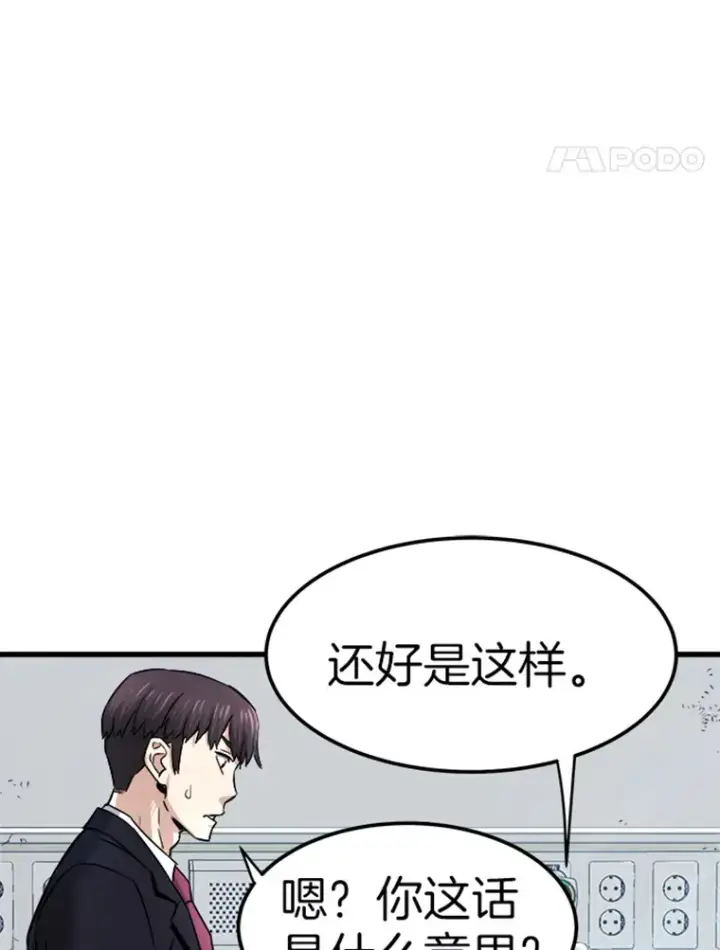 漫画《霸主屹立于地狱之上》2.霸主竟成废人？第71张图