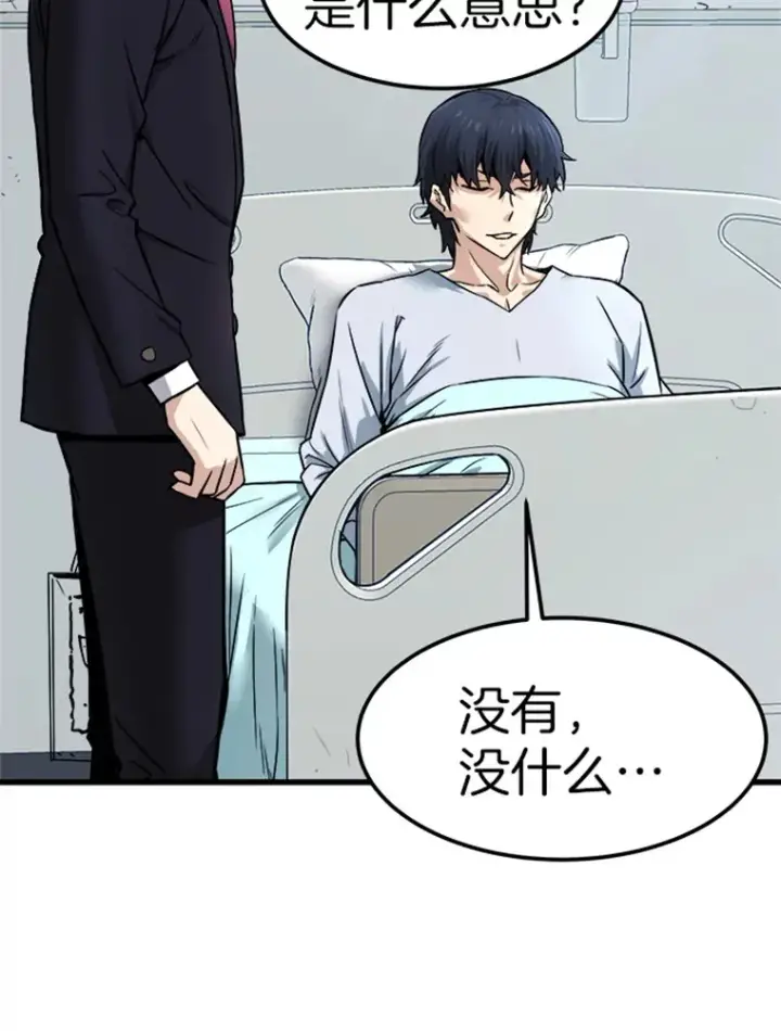漫画《霸主屹立于地狱之上》2.霸主竟成废人？第72张图