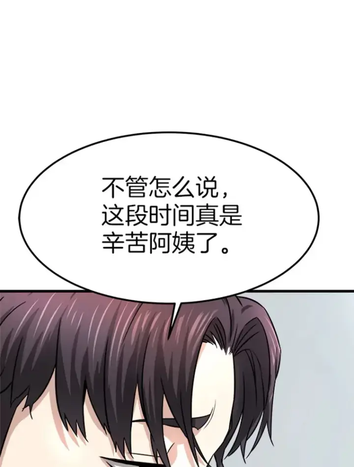 漫画《霸主屹立于地狱之上》2.霸主竟成废人？第73张图