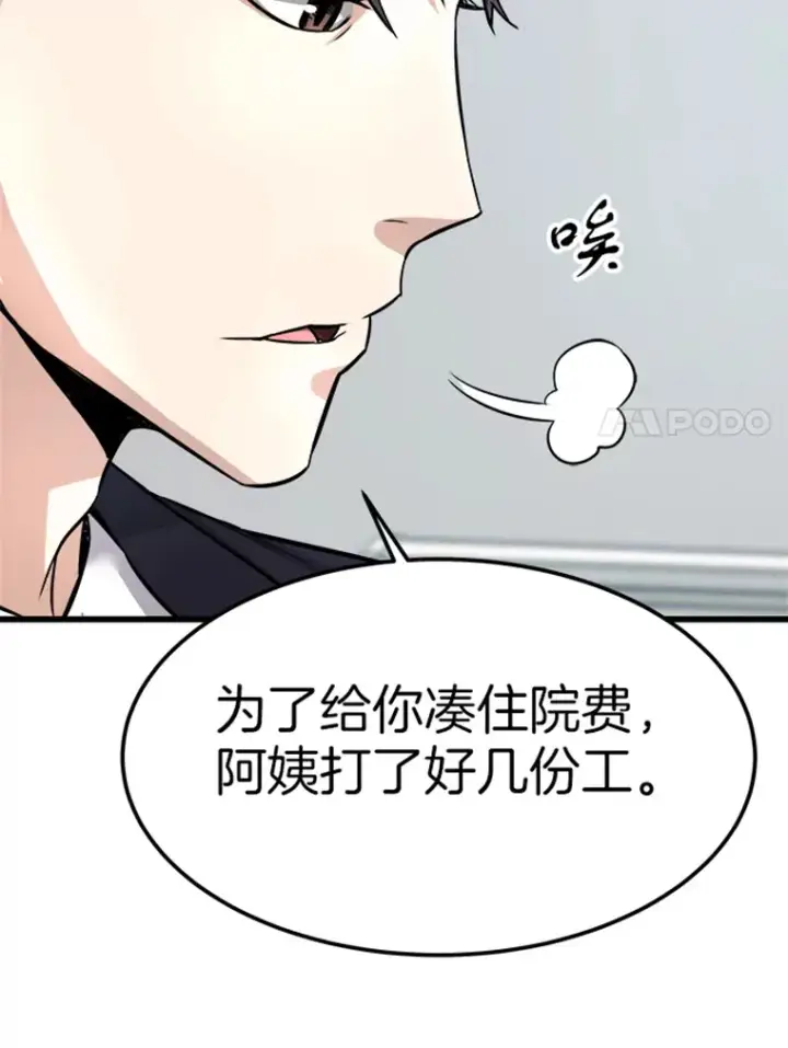 漫画《霸主屹立于地狱之上》2.霸主竟成废人？第74张图