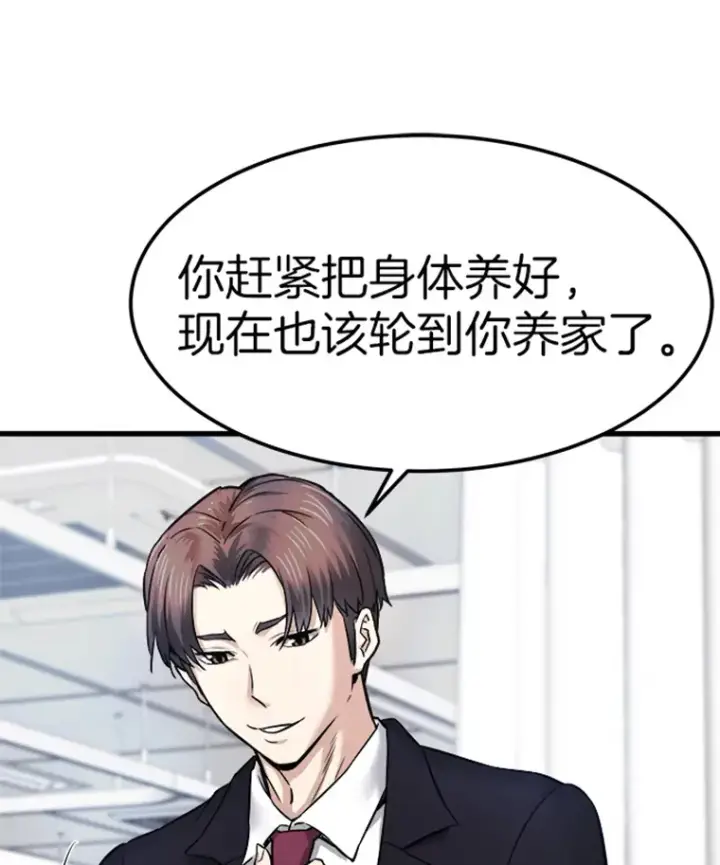 漫画《霸主屹立于地狱之上》2.霸主竟成废人？第75张图