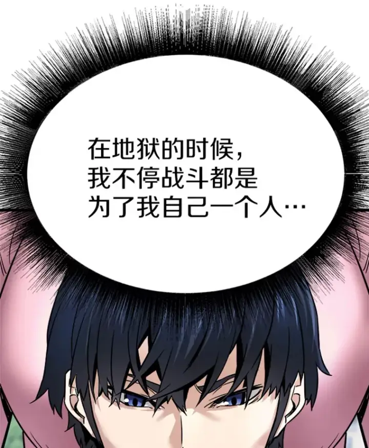 漫画《霸主屹立于地狱之上》2.霸主竟成废人？第84张图