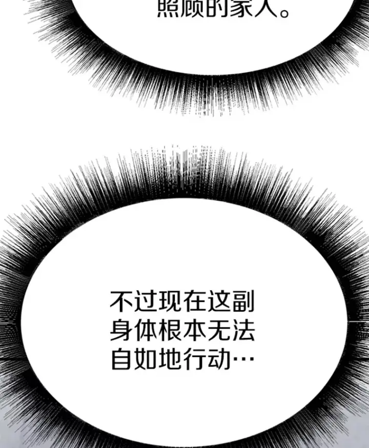漫画《霸主屹立于地狱之上》2.霸主竟成废人？第86张图
