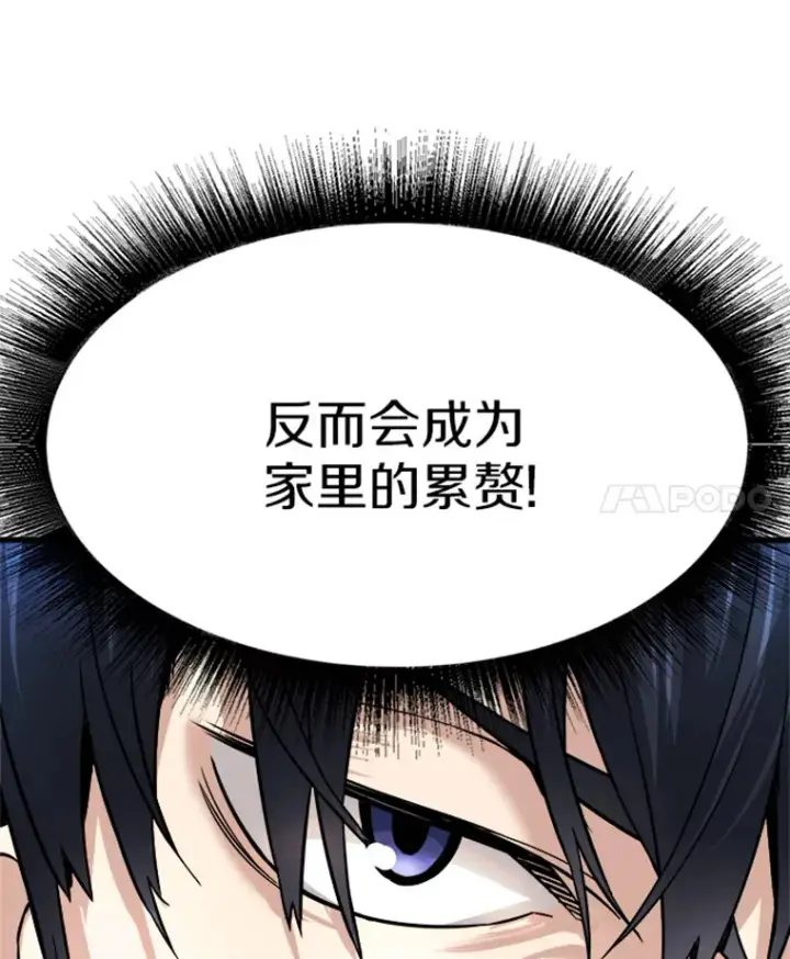 漫画《霸主屹立于地狱之上》2.霸主竟成废人？第88张图