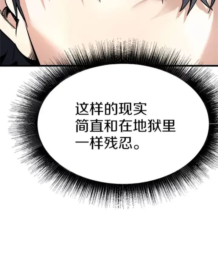漫画《霸主屹立于地狱之上》2.霸主竟成废人？第89张图