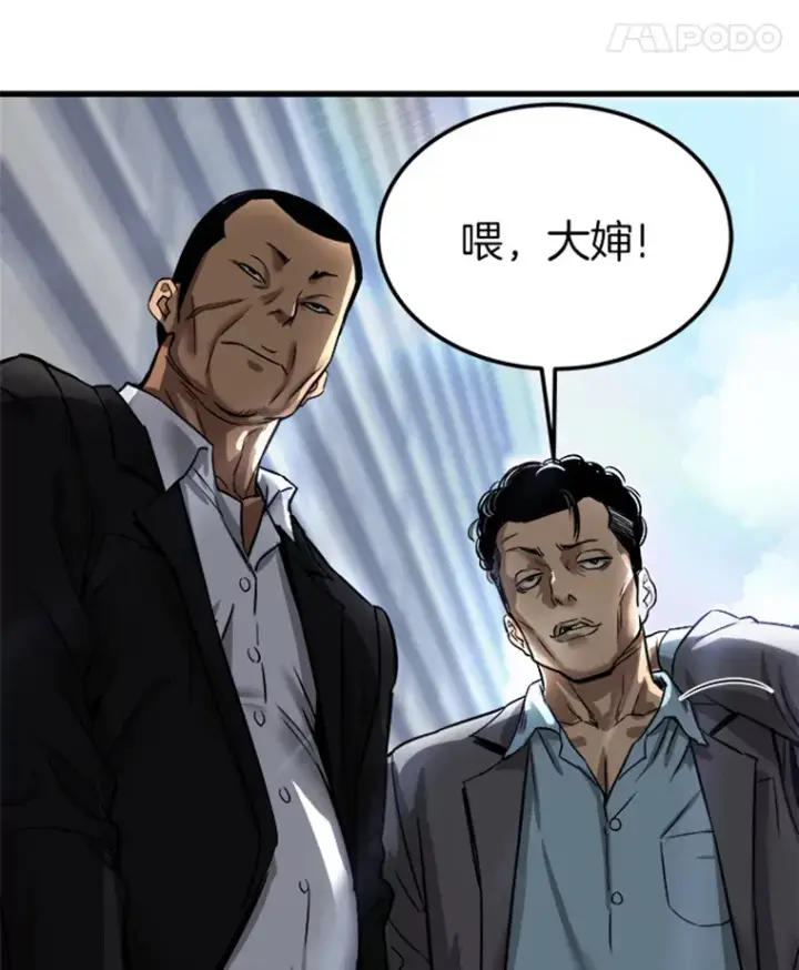 漫画《霸主屹立于地狱之上》2.霸主竟成废人？第92张图