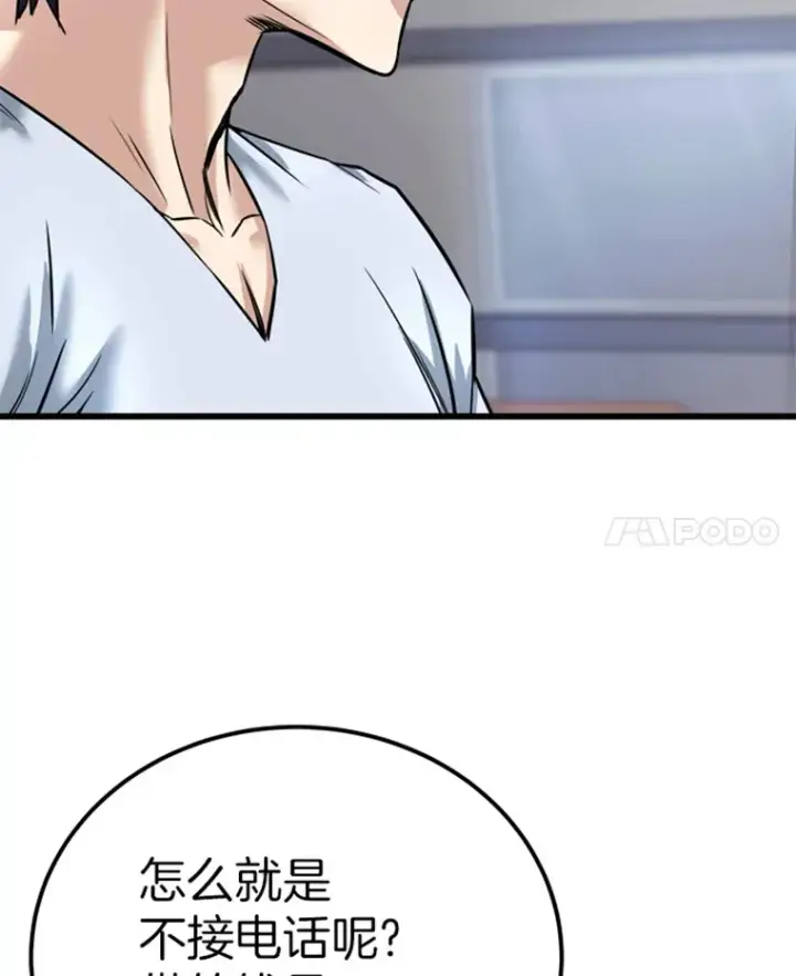 漫画《霸主屹立于地狱之上》2.霸主竟成废人？第95张图