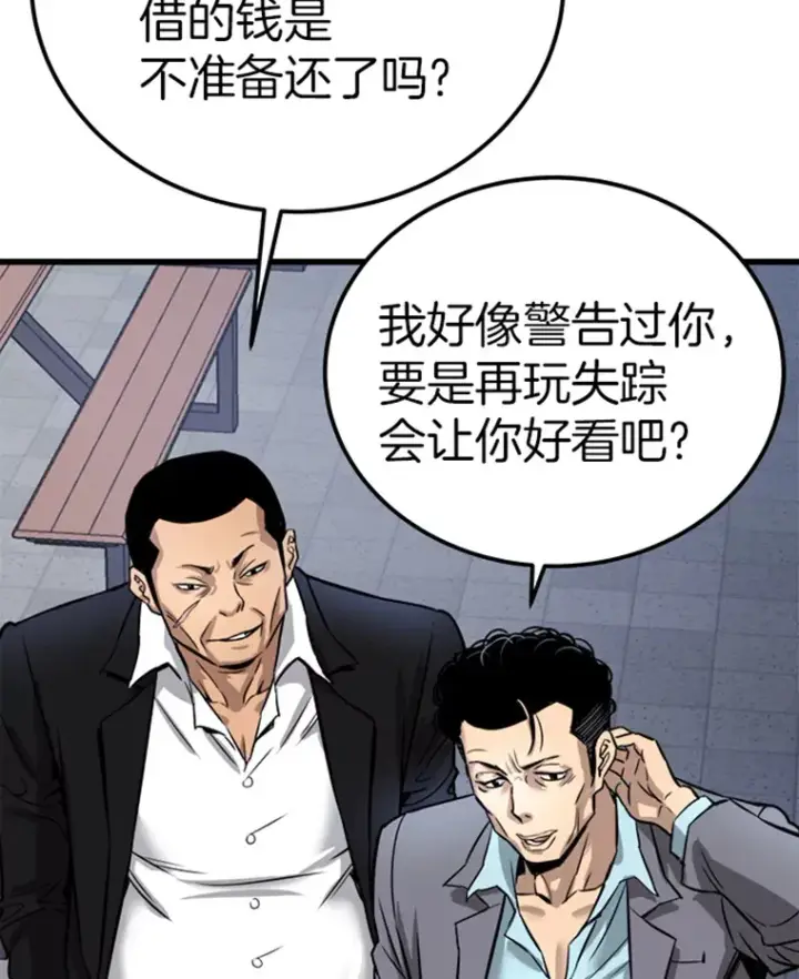 漫画《霸主屹立于地狱之上》2.霸主竟成废人？第96张图