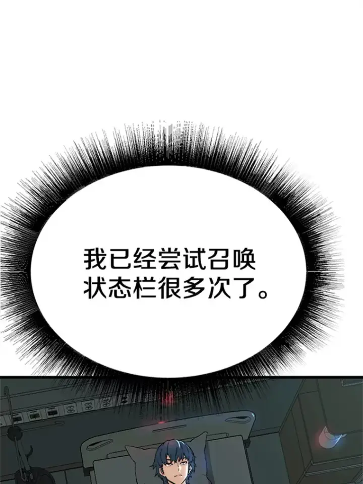 漫画《霸主屹立于地狱之上》3.万神殿中的降临任务第110张图