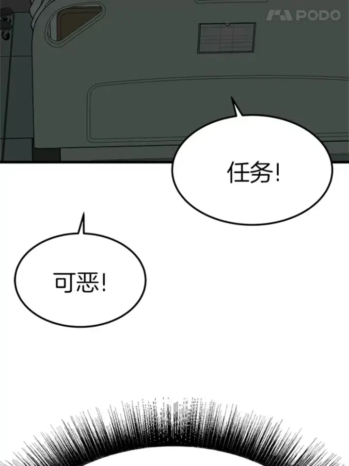 漫画《霸主屹立于地狱之上》3.万神殿中的降临任务第115张图