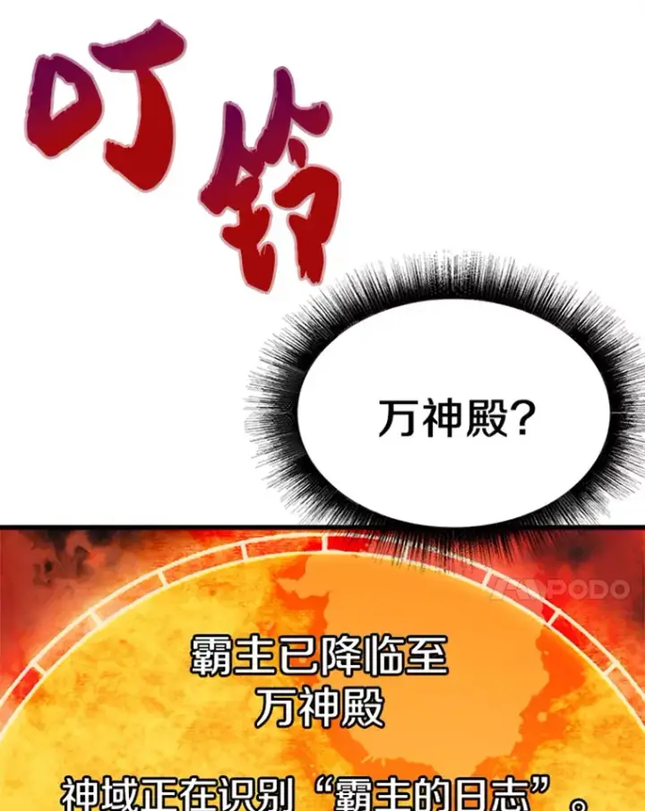 漫画《霸主屹立于地狱之上》3.万神殿中的降临任务第128张图