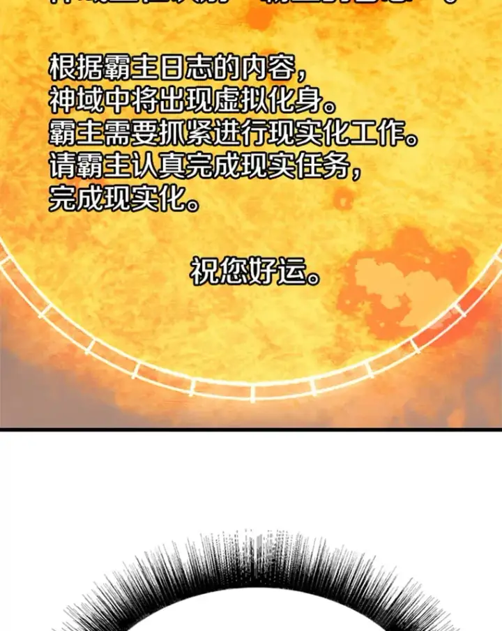 漫画《霸主屹立于地狱之上》3.万神殿中的降临任务第129张图