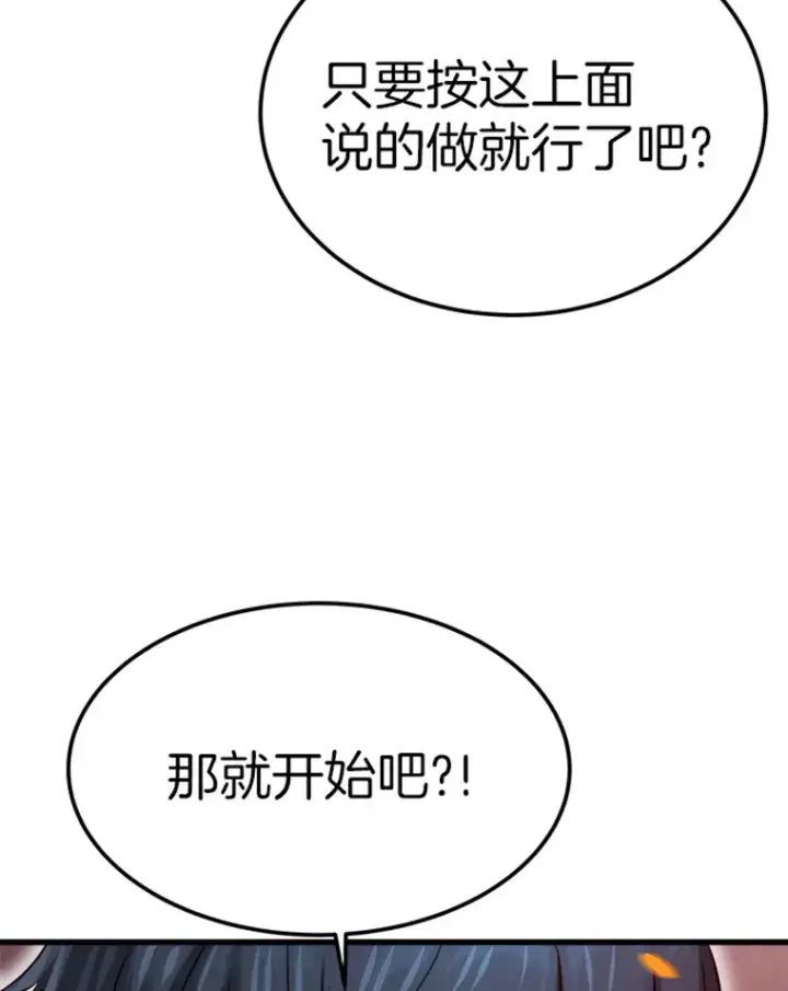 漫画《霸主屹立于地狱之上》3.万神殿中的降临任务第133张图