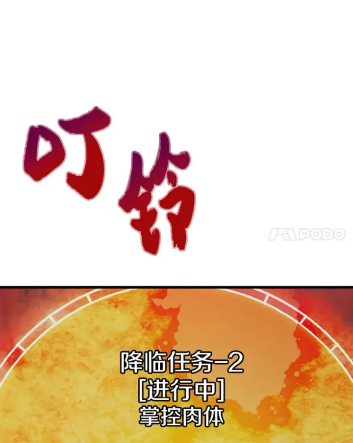 漫画《霸主屹立于地狱之上》3.万神殿中的降临任务第135张图
