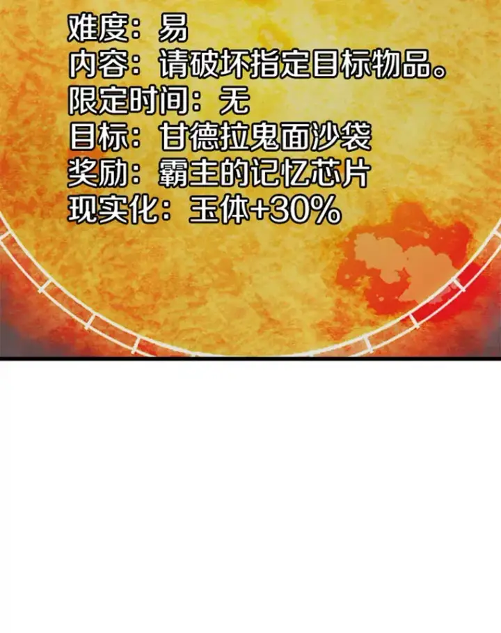漫画《霸主屹立于地狱之上》3.万神殿中的降临任务第136张图
