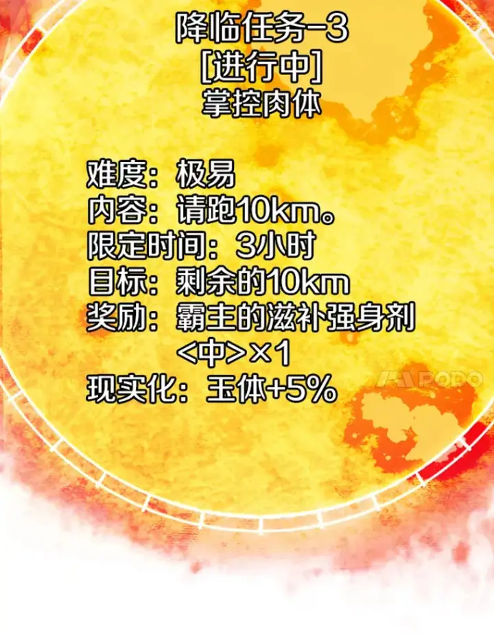 漫画《霸主屹立于地狱之上》3.万神殿中的降临任务第145张图