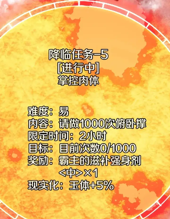漫画《霸主屹立于地狱之上》3.万神殿中的降临任务第150张图