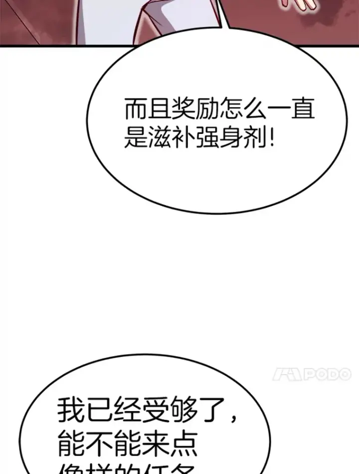漫画《霸主屹立于地狱之上》3.万神殿中的降临任务第158张图