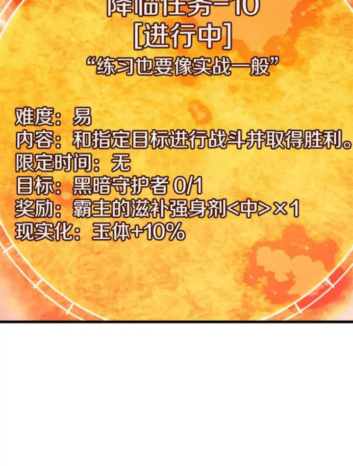 漫画《霸主屹立于地狱之上》3.万神殿中的降临任务第163张图