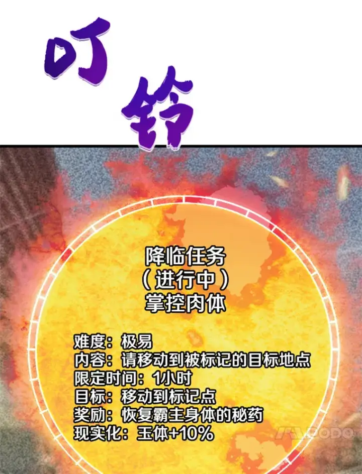 漫画《霸主屹立于地狱之上》3.万神殿中的降临任务第21张图