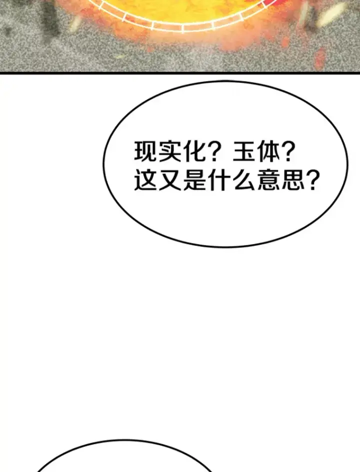 漫画《霸主屹立于地狱之上》3.万神殿中的降临任务第22张图