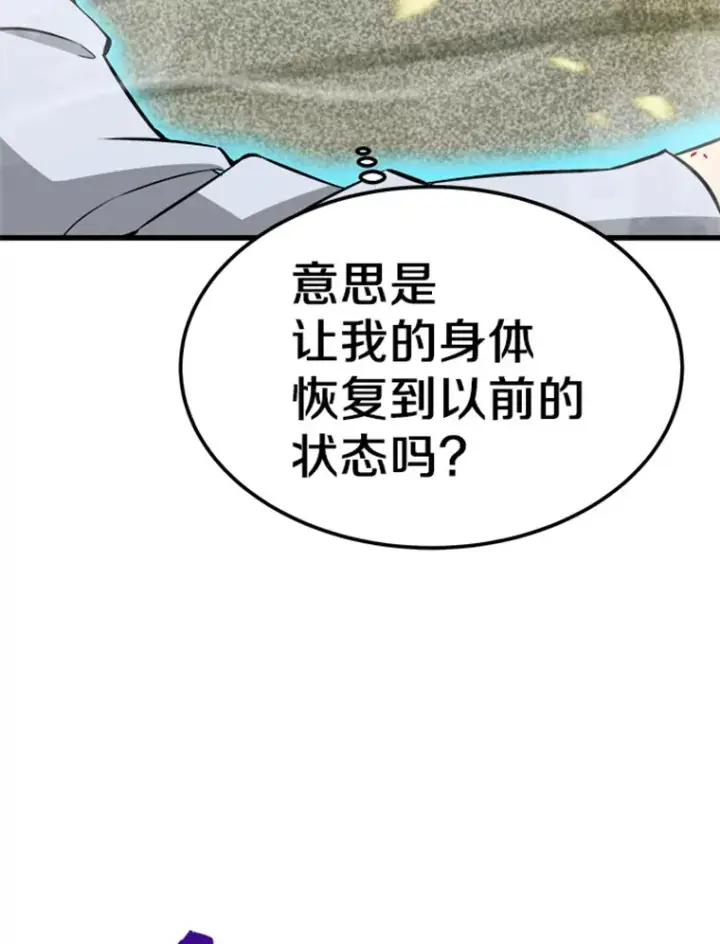 漫画《霸主屹立于地狱之上》3.万神殿中的降临任务第24张图