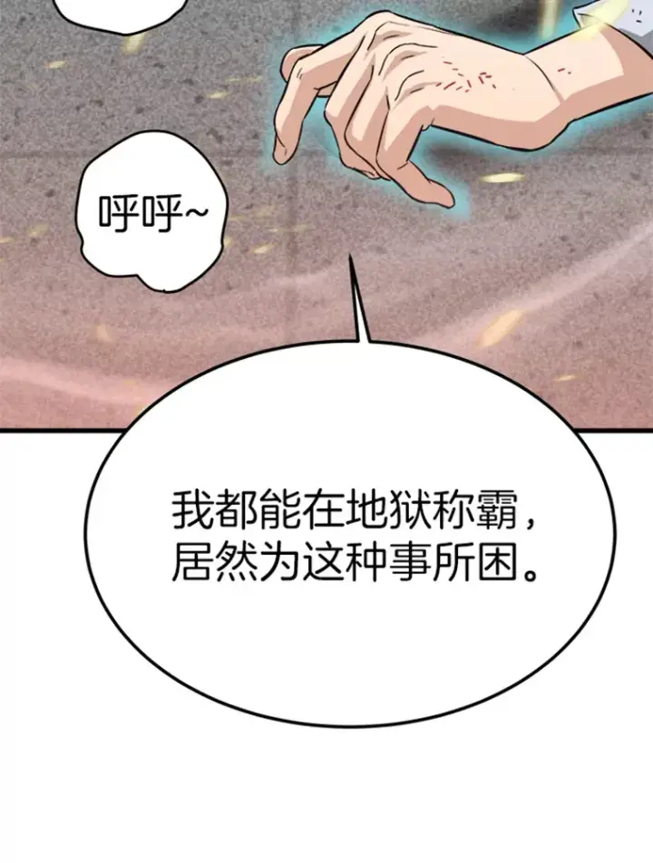 漫画《霸主屹立于地狱之上》3.万神殿中的降临任务第39张图