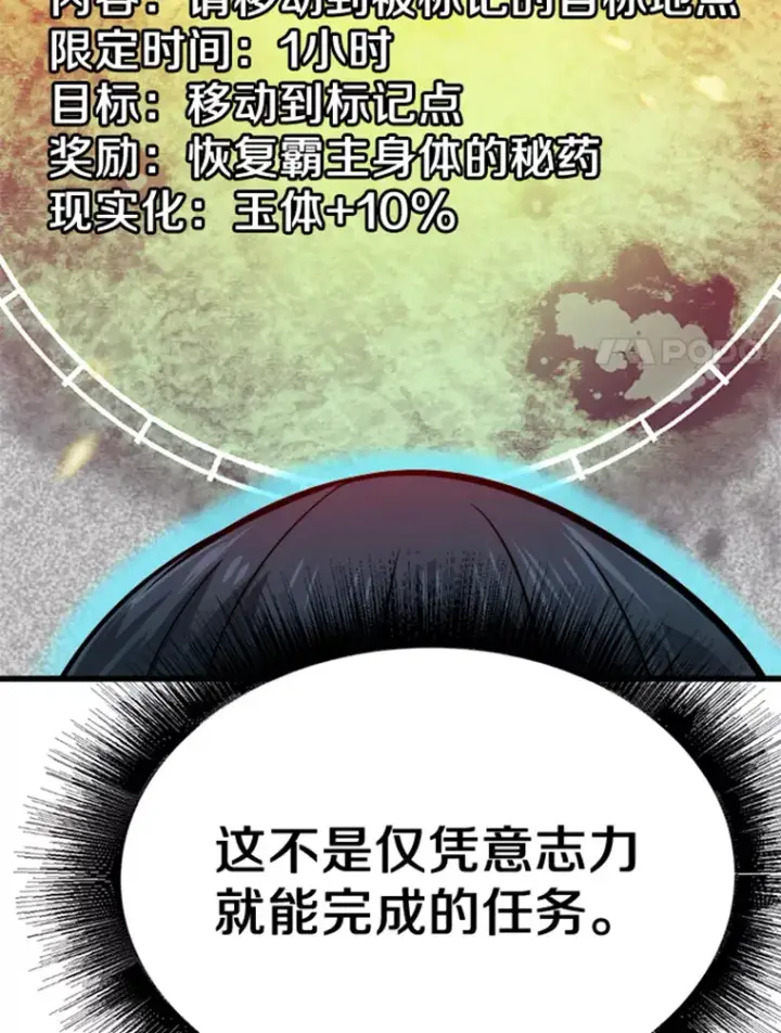 漫画《霸主屹立于地狱之上》3.万神殿中的降临任务第41张图