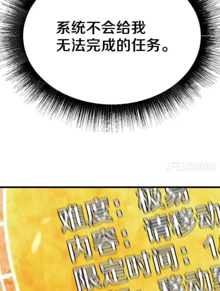漫画《霸主屹立于地狱之上》3.万神殿中的降临任务第44张图