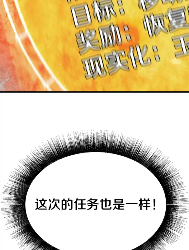 漫画《霸主屹立于地狱之上》3.万神殿中的降临任务第45张图
