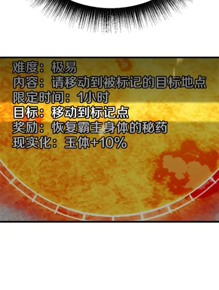 漫画《霸主屹立于地狱之上》3.万神殿中的降临任务第46张图