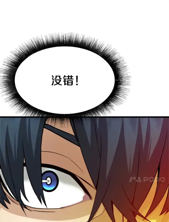 漫画《霸主屹立于地狱之上》3.万神殿中的降临任务第47张图