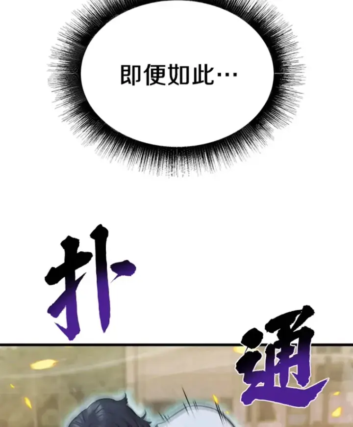 漫画《霸主屹立于地狱之上》3.万神殿中的降临任务第62张图
