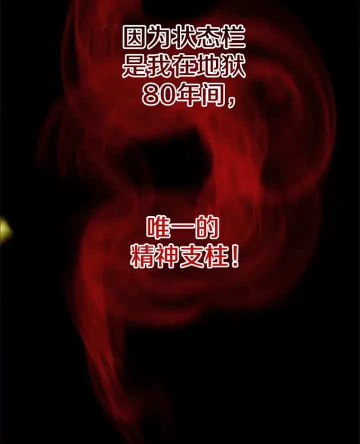 漫画《霸主屹立于地狱之上》3.万神殿中的降临任务第7张图