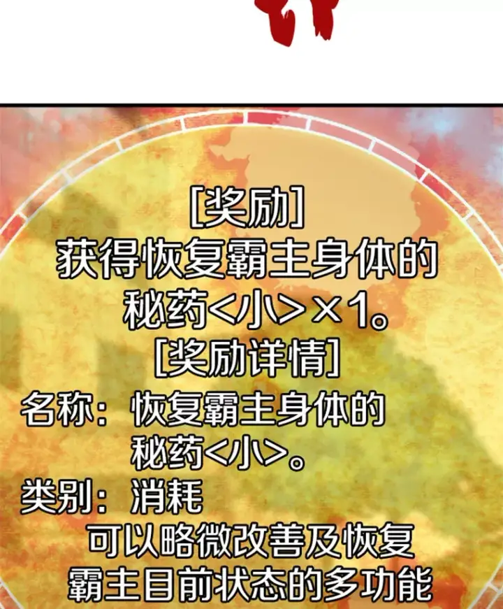 漫画《霸主屹立于地狱之上》3.万神殿中的降临任务第81张图