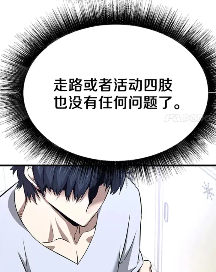 漫画《霸主屹立于地狱之上》4.暗影韩大成第103张图
